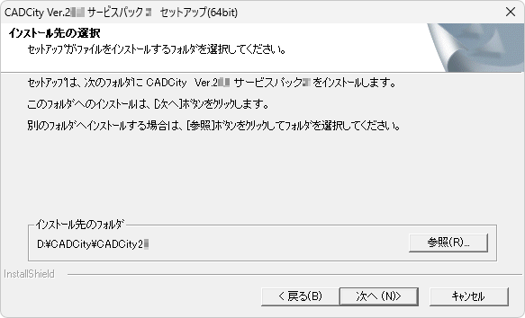 CADCityVer26.09サービスパックのフォルダ表示画面