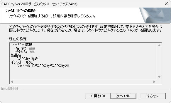 CADCityVer26.09サービスパックのインストール最終確認の画面