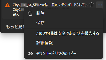 CADCityVer26.09サービスパックのダウンロードエラーの際の保存のやり方