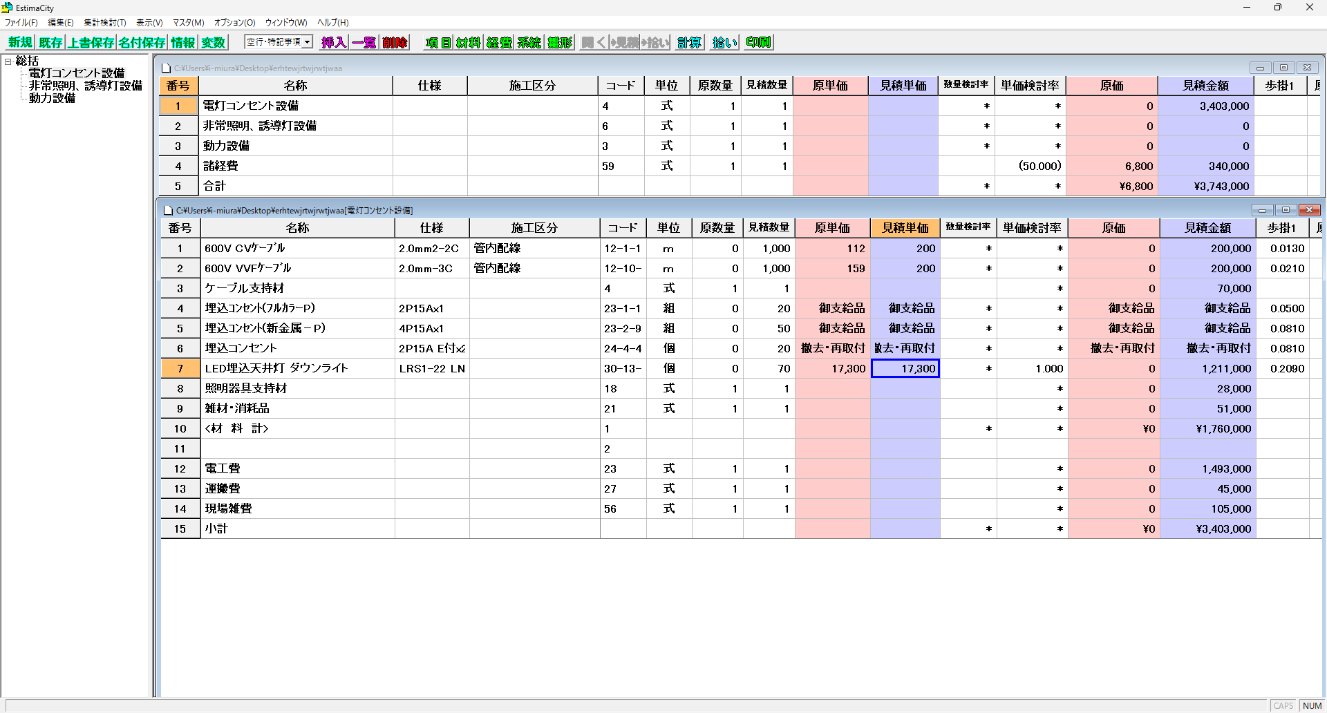 EstimaCity電設の見積作成画面