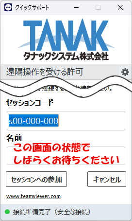 タナックシステムサポートの「セッションコード」と「名前」の画面